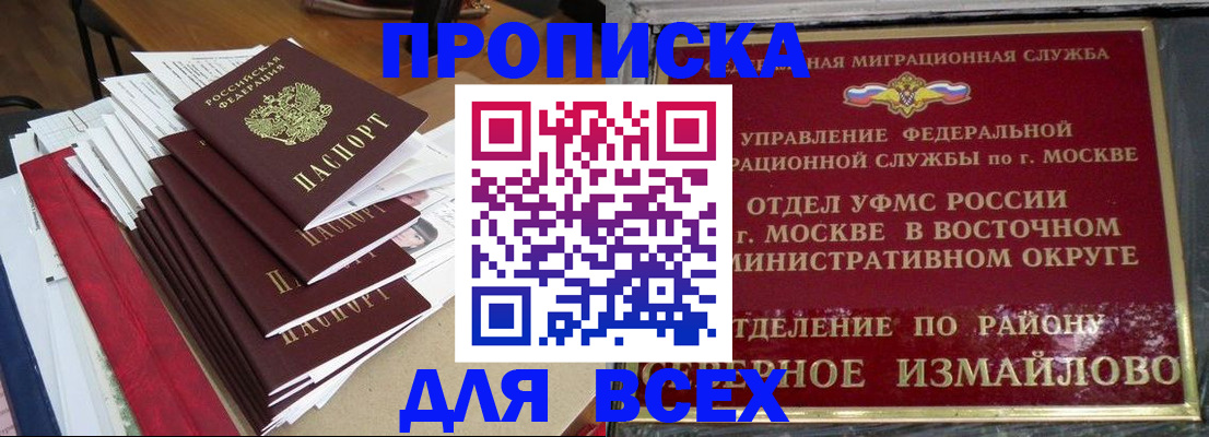 прописка регистрация в Омутнинске