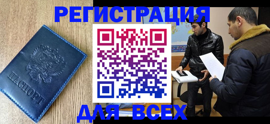 прописка штамп в Омутнинске